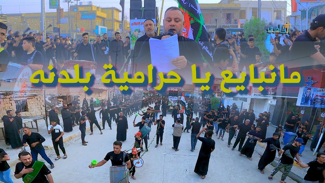 مانبايع يا حرامية بلدنه || حسين العكيلي || موكب انصار الهواشم || ذي قار قضاء الفجر || اليوم الرابع