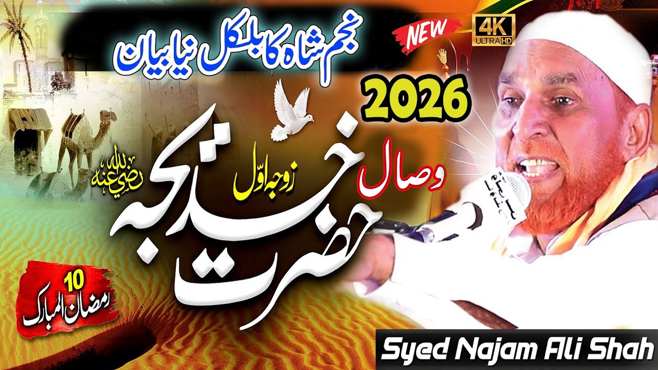 Najam Shah Bayan 2026 || 10 Ramzan Ul Mubarak Wisal Hazrat Khadija tul Kubra ||
