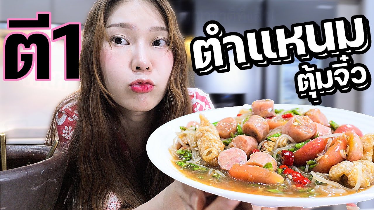 ทำ 