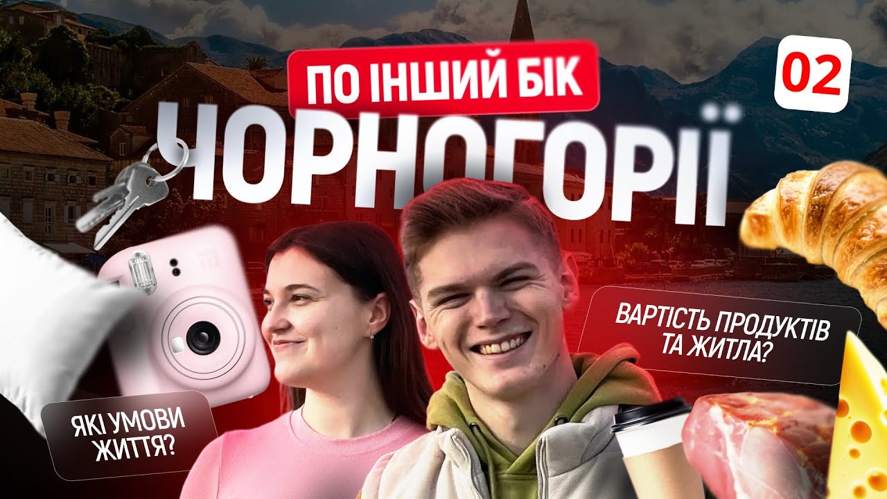 ЧОРНОГОРІЯ - УЗБЕРЕЖЖЯ ЯК В КРИМУ? | ОРЕНДА НА МОРІ | ЖИТТЯ В КРАЇНІ | КОТОР, БУДВА, БАР | ВИПУСК 2