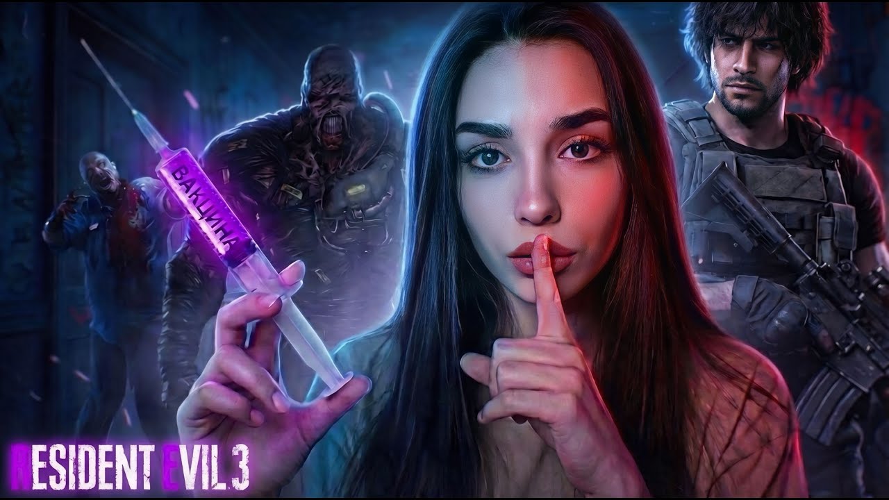 ИЗЛЕЧИЛА ЛИ ВАКЦИНА | Resident Evil 3