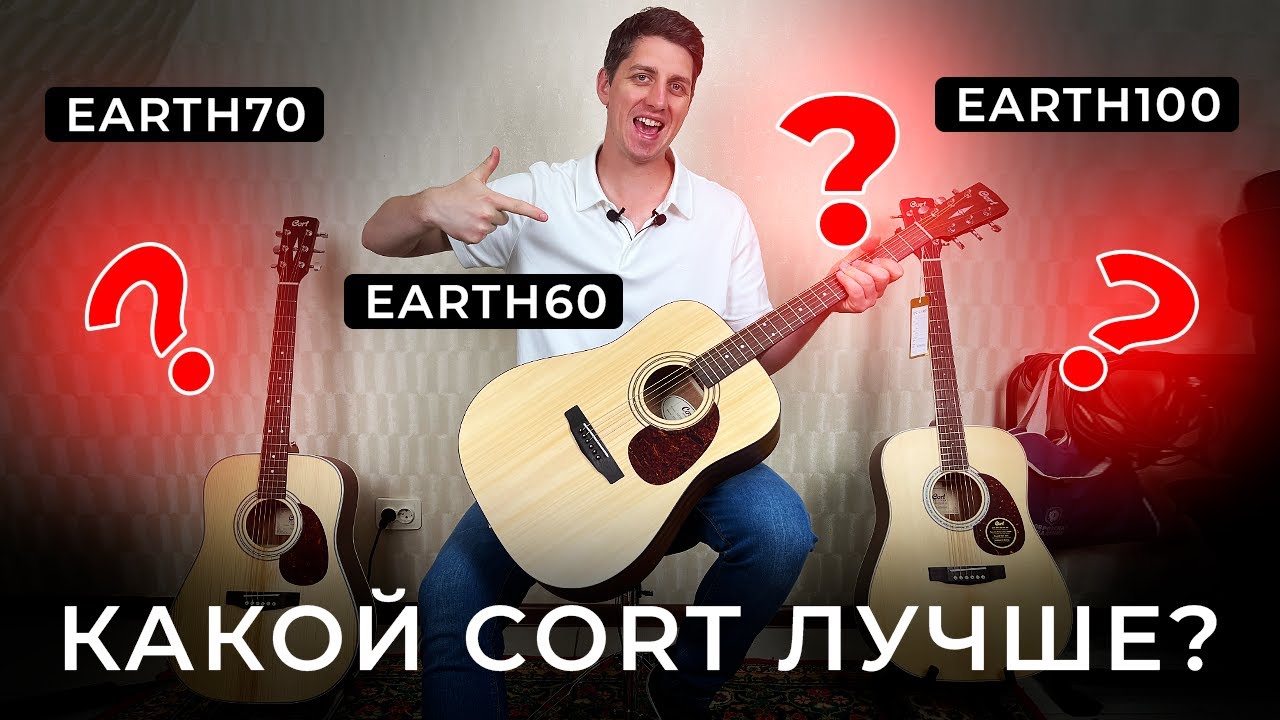 КАКОЙ CORT ЛУЧШЕ? Сравнение: Earth60 vs Earth70 vs Earth100