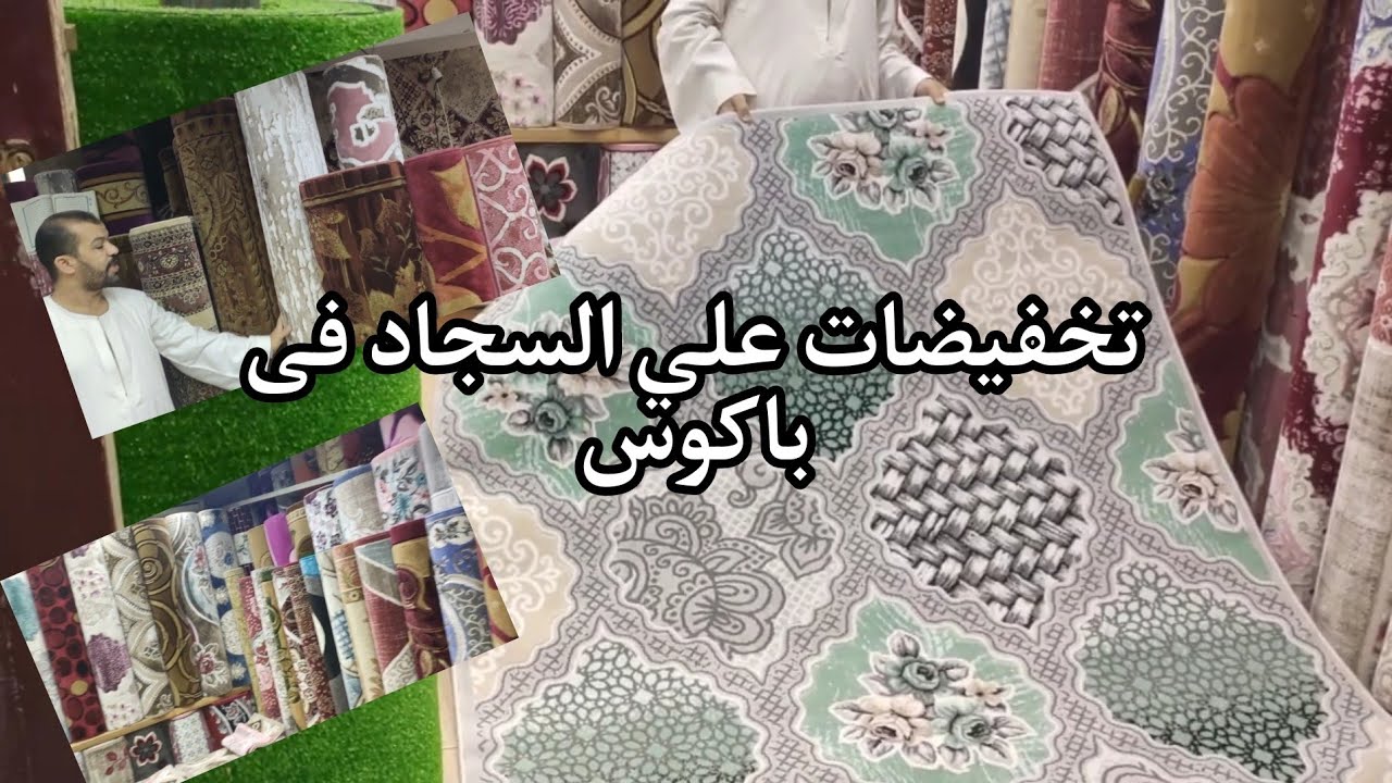 جولة فى اسكندرية منطقة  باكوس شارع محطة القطار تعالوا شوفوا اسعار السجاد هناك