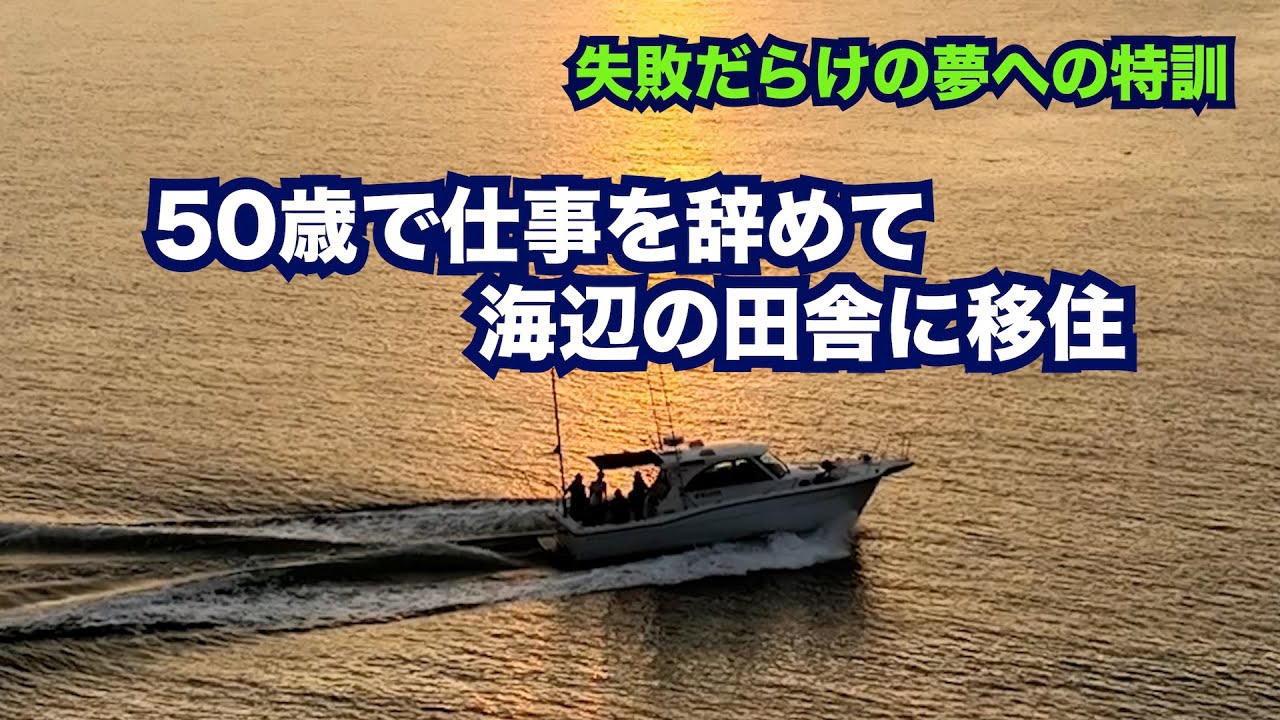 『底物連発』マイボートで遊漁船開業ここまで失敗起こるか？