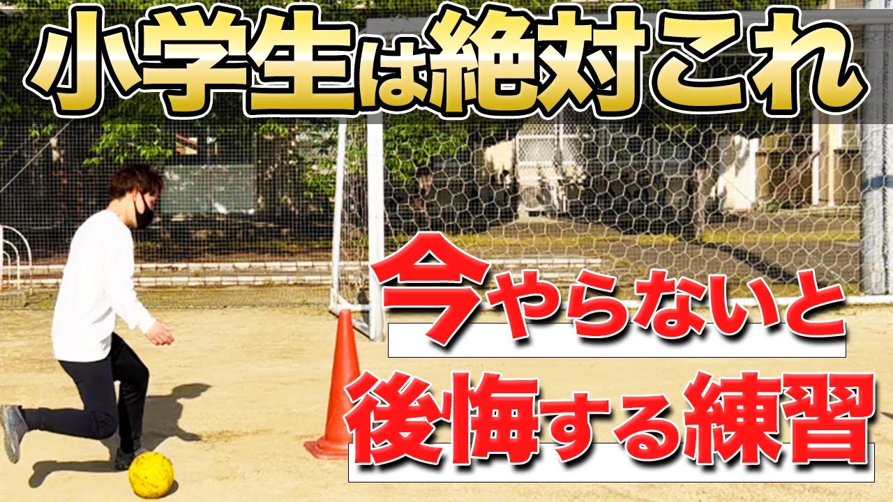 【今すぐやれ】小学生のうちにやらないと後悔する練習5選