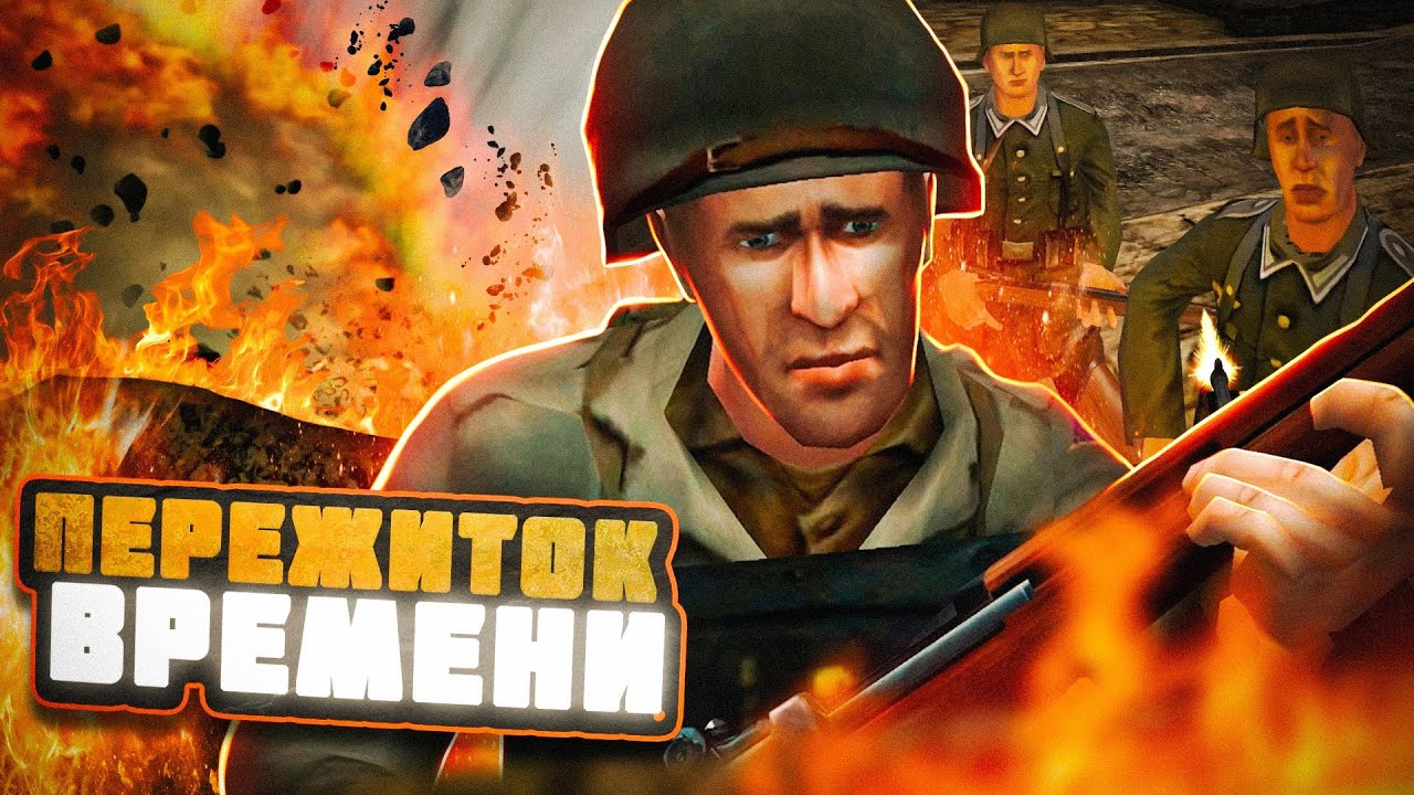 ПРОШЕЛ ВСЕ ЧАСТИ Medal Of Honor И Я ПРОСТО...