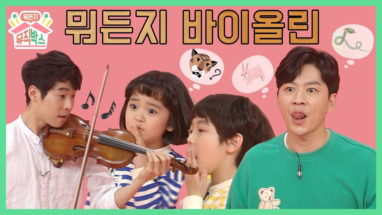 바이올린으로 뱀을 표현해본다면? [정상훈의 뭐든지 뮤직박스] 3화 뭐든지 바이올린