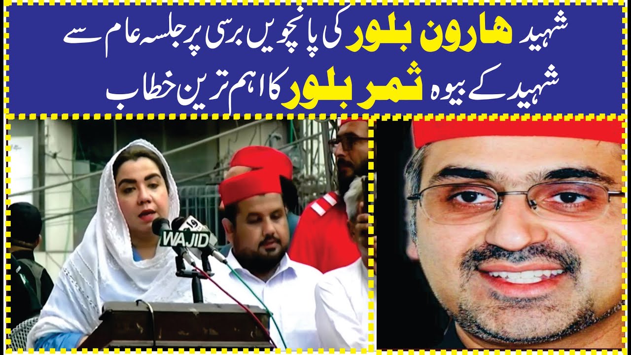 LIVE | ANP Samar Bilour Speech On Haroon Bilour Anniversary In Peshawar