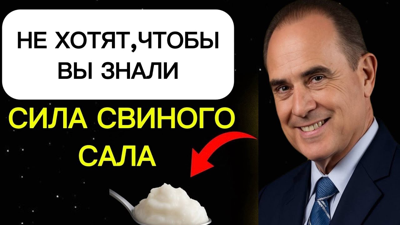 Готовить на СВИНОМ САЛЕ каждый день — вот что ЭТО сделает с твоим ОРГАНИЗМОМ