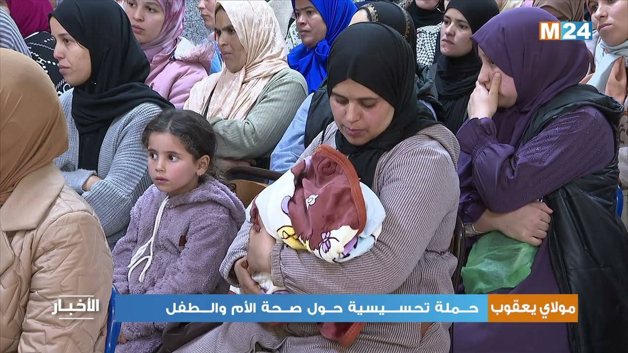 مولاي يعقوب.. حملة تحسيسية حول صحة الأم والطفل