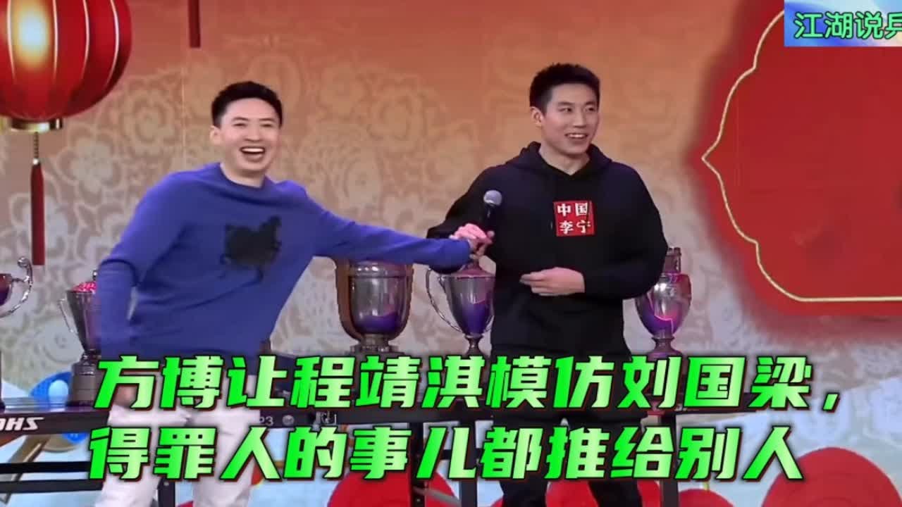 程靖淇的模仿能力有多强？连刘国梁、秦志戬、王皓教练都敢模仿！
