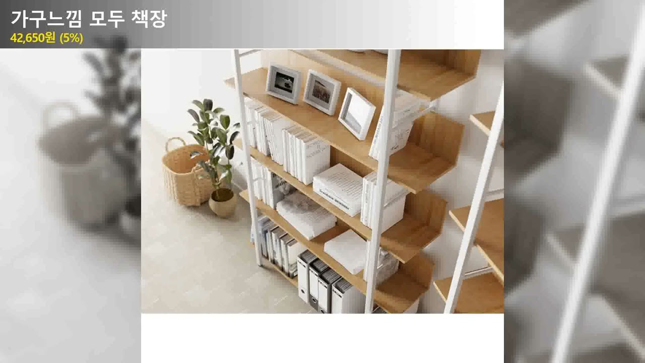 가구느낌 모두 책장 네추럴화이트 5단