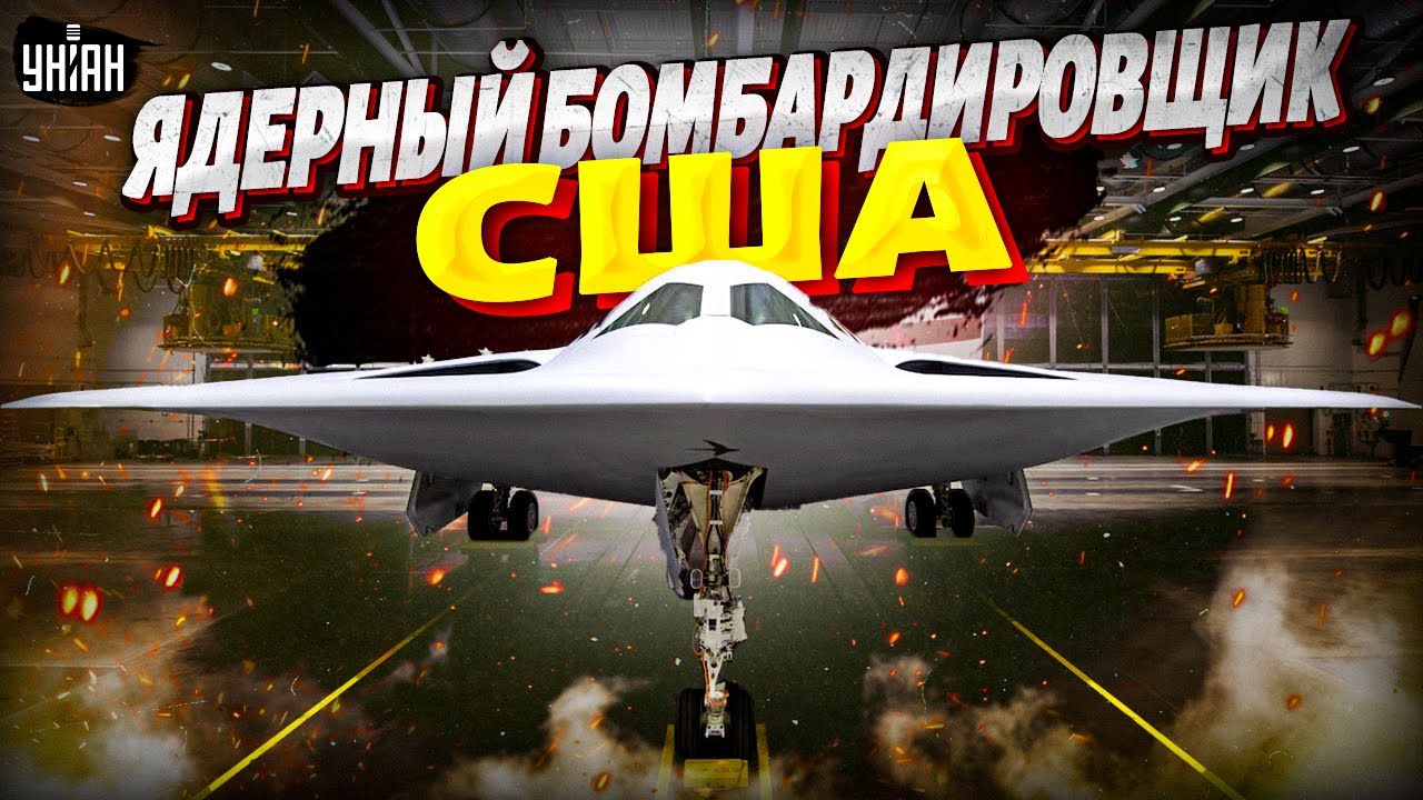 Эти кадры облетели весь мир! Секретный бомбардировщик США впервые в небе — он НЕВИДИМ и СМЕРТОНОСЕН