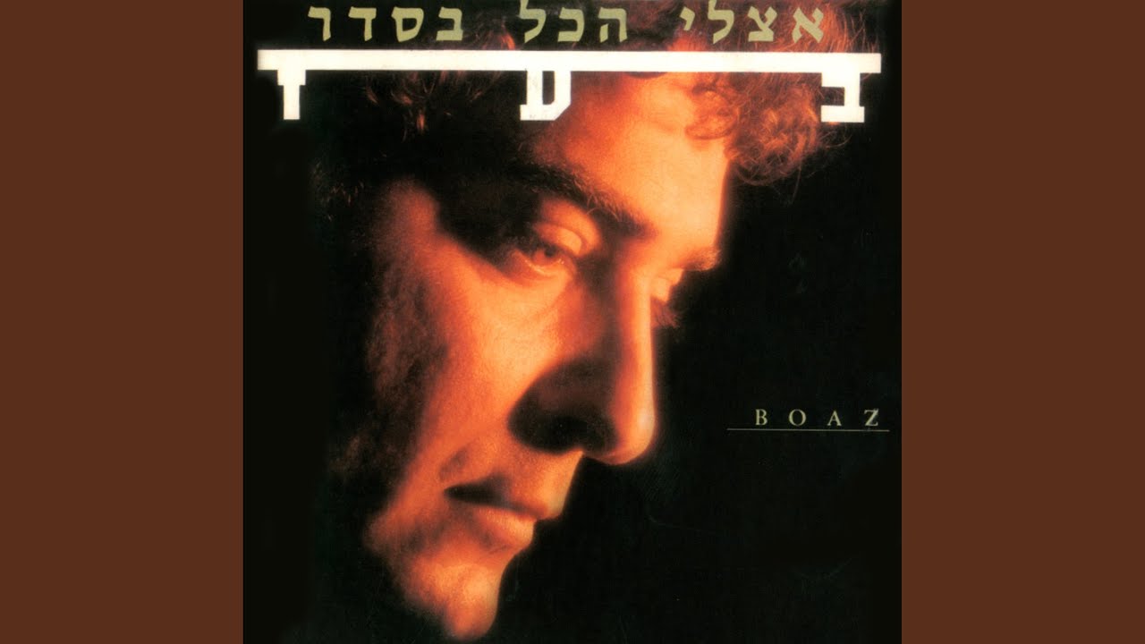 אצלי הכל בסדר