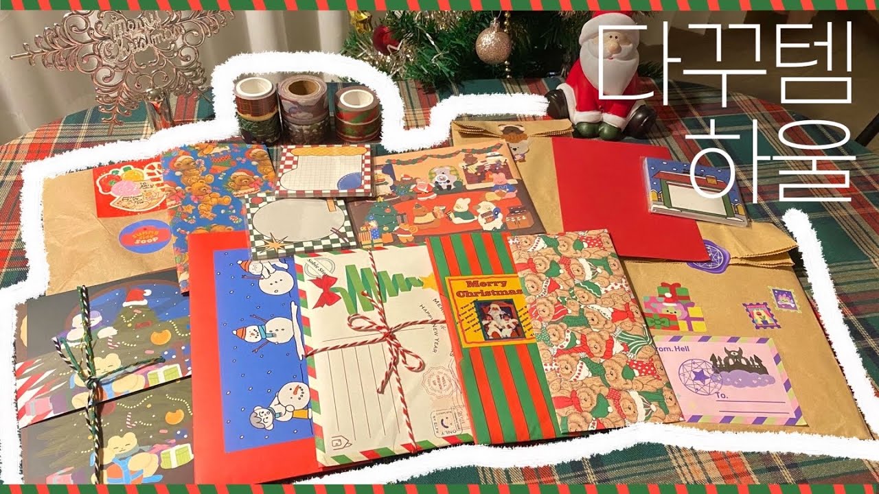 🎅🏻구독자분들 추천받아 구매해본 🎄크리스마스🎄 스티커 하울 ღ'ᴗ'ღ (💸20만원💸)｜히히클럽•소비상점•유어페이지•지옥상점•로망포유｜다꾸템 하울•문구 하울