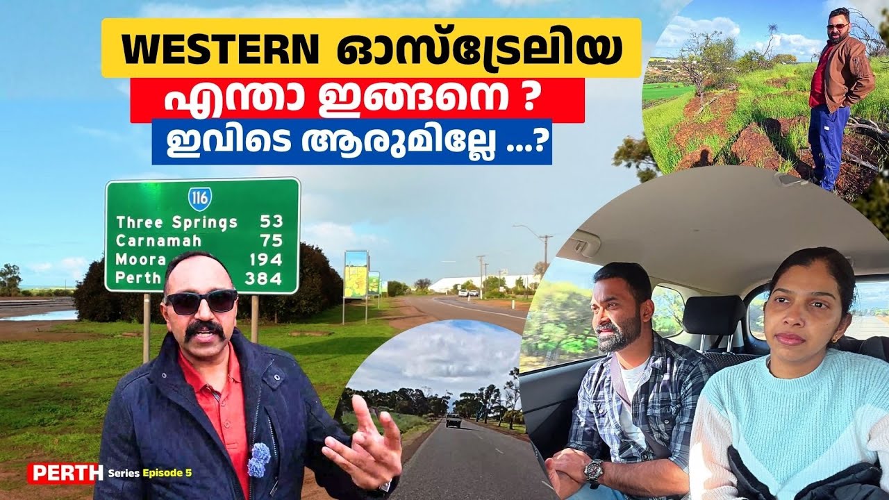 RURAL WESTERN AUSTRALIA  വെസ്റ്റേൺ ഓസ്&zwnj;ട്രേലിയ യിൽ ആരും ഇല്ലേ ?