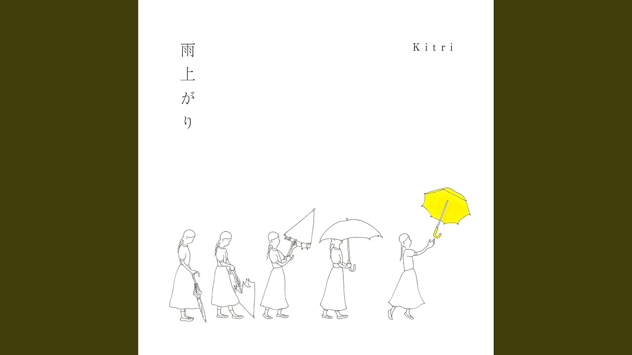 雨上がり
