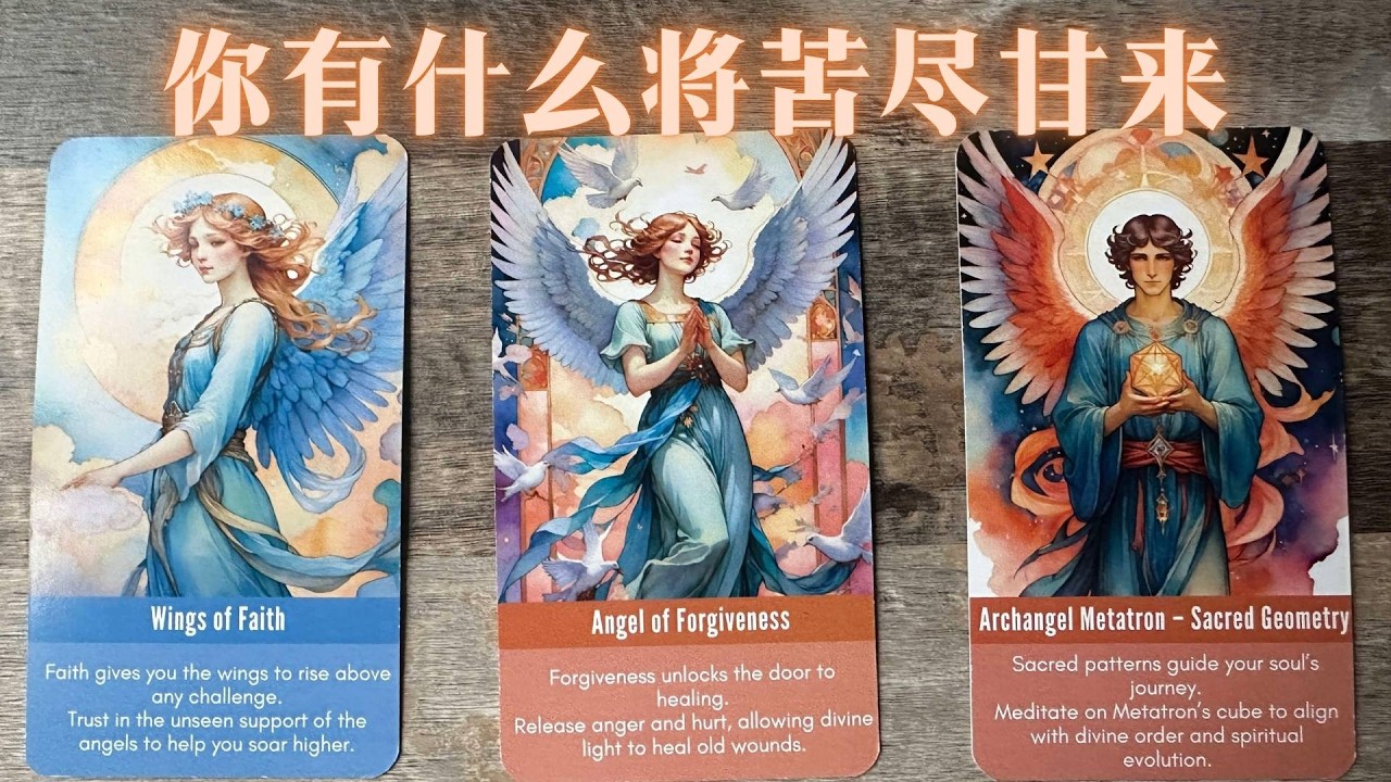 ✨你有什么将会苦尽甘来✨能量趋势#运势#占卜
