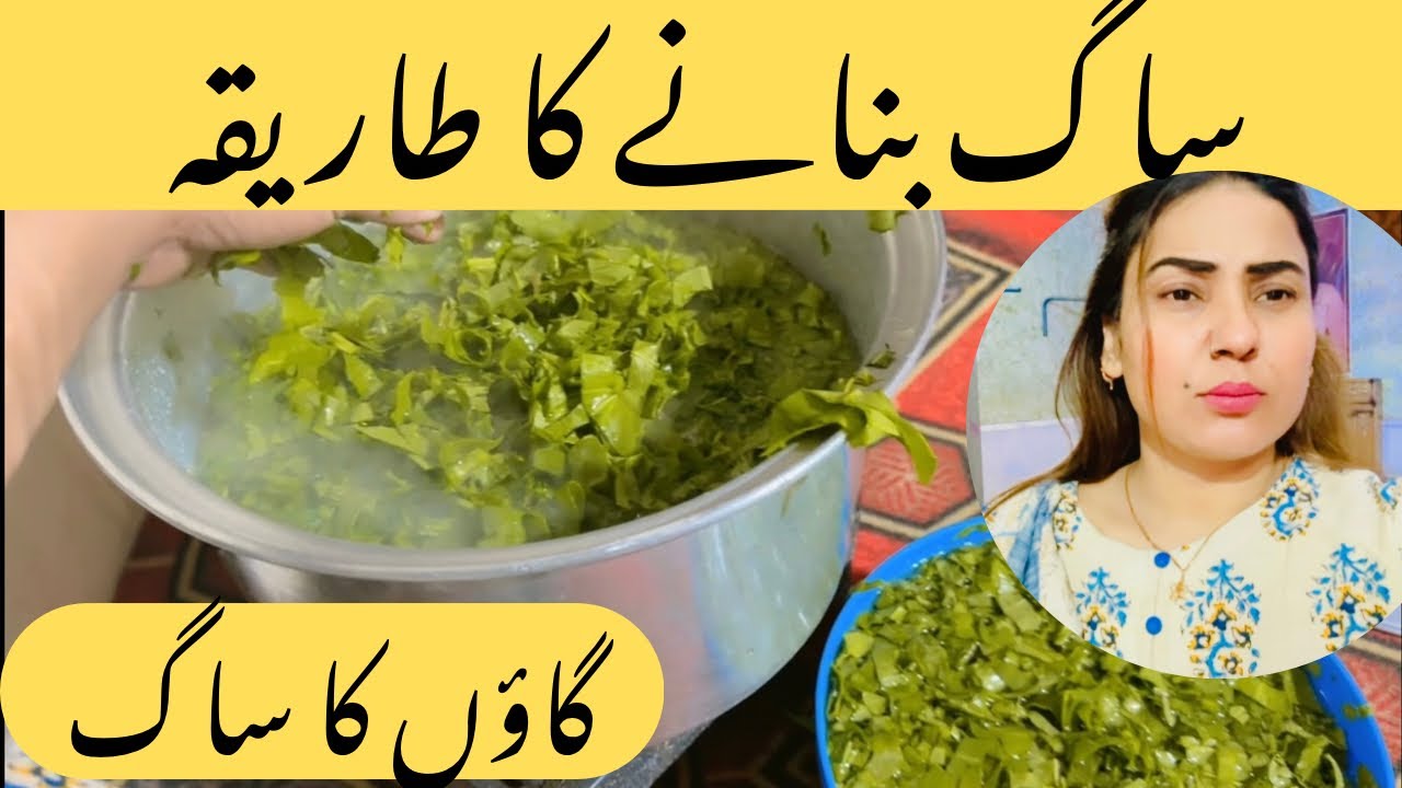 Saagh bnaney ka tarika #saag #youtube #viralvideos 