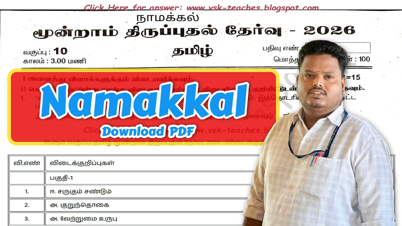 🔥10th Tamil Third Revision Exam 2026: Original Question Paper + Official Key PDF Download Namakkal