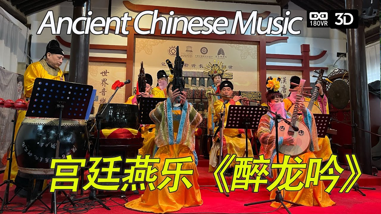 VR旅游西安欣赏唐&middot;宫廷燕乐《醉龙吟》