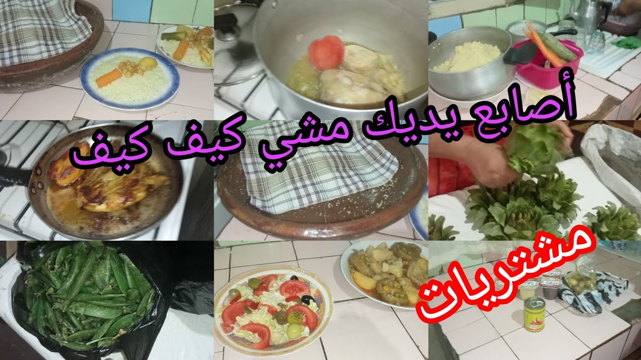 روتين متنوع ❤️ 🌹 شاركنا معاكم العشا 🥰مشتريات بسيطة ✅ 