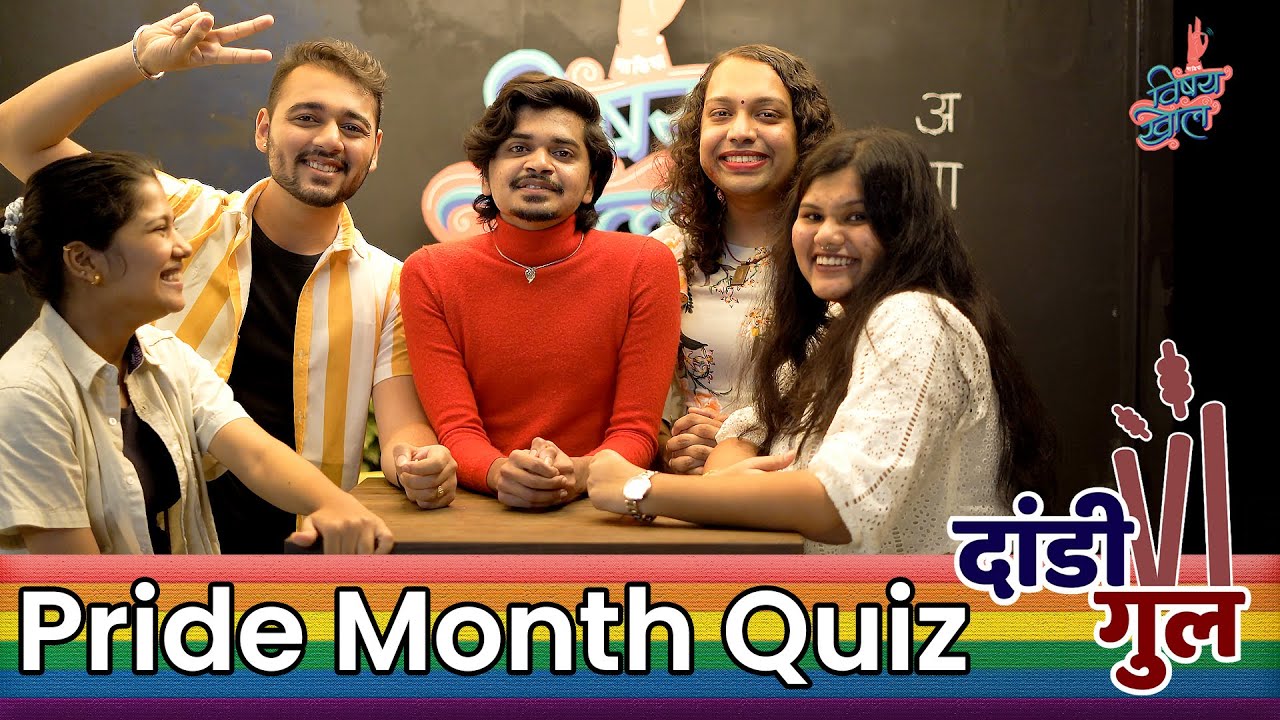 Dandi Gul - Pride Month Quiz | #VishayKhol #PrideMonth