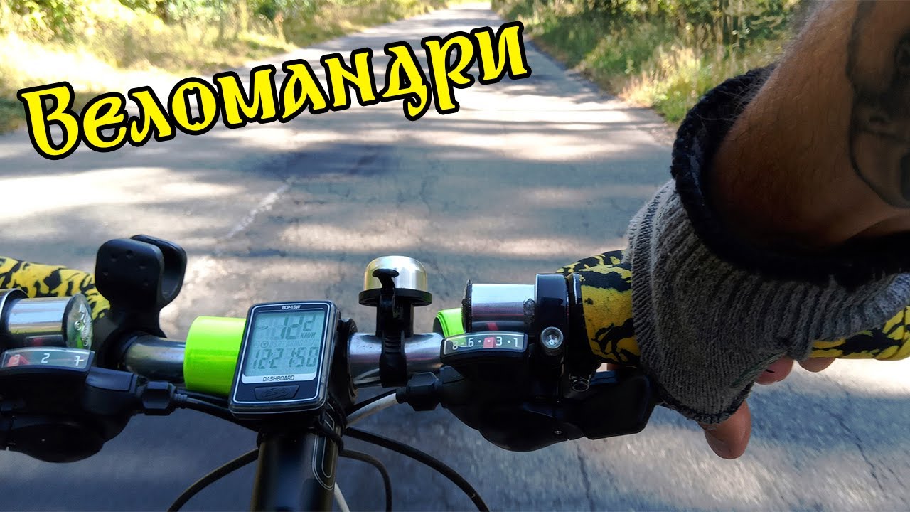 Веломандри. Подорож вихідного дня на велосипеді