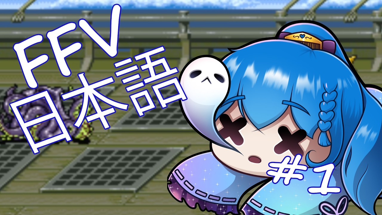 Kiara Plays FFV In Japanese! | Part 1