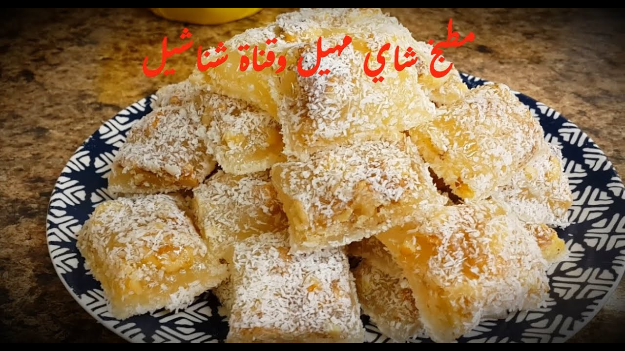 الحلقوم .👈.بعشره دقائق فقط.الطعم الاصلي بدون مستكه وجيلاتين .مطبخ شاي مهيل