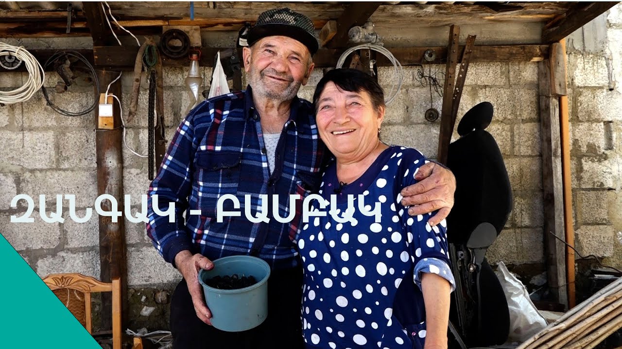 Ռազմիկ + Ռիմա  = ՍԵՐ