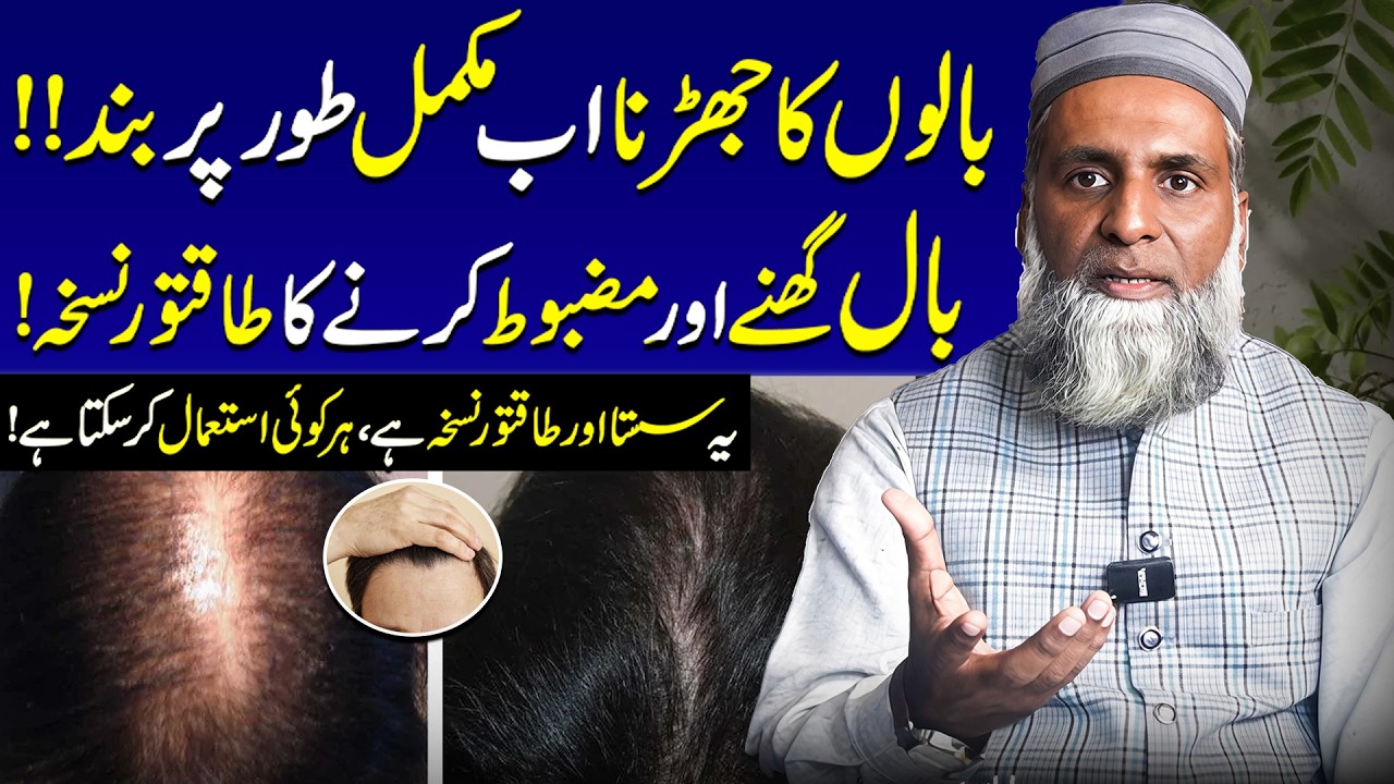 Stop Hair Greying & Hair Fall Naturally | Hair growth Treatment | Hakeem Muzammil | Afan Asad Studio