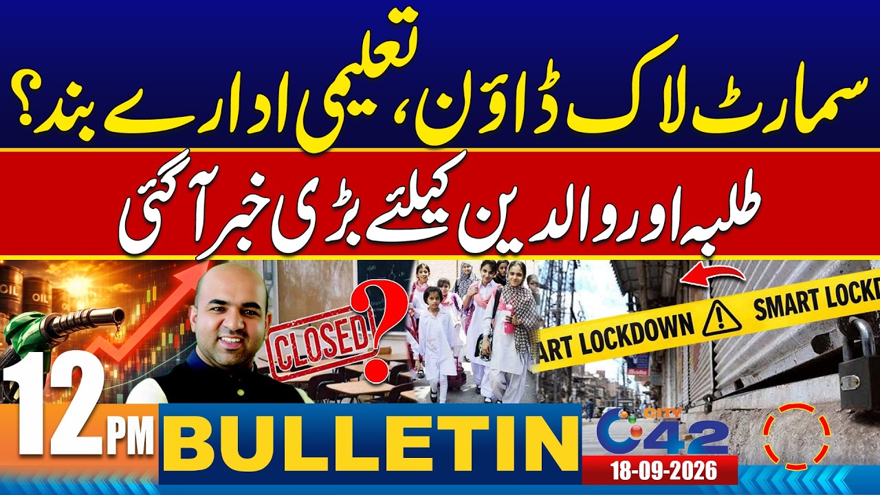 12PM News Bulletin | 18 Sep 2026 | City42