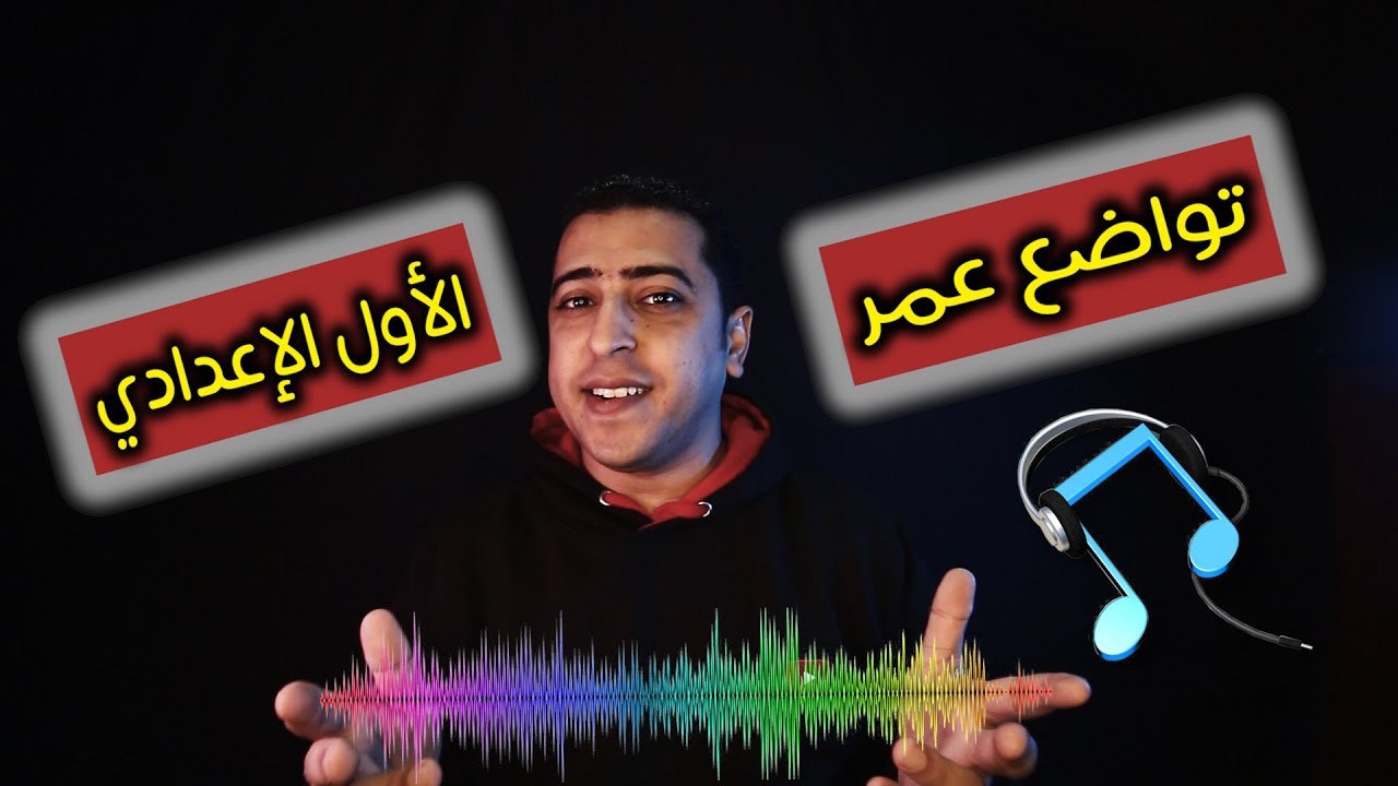 تواضع سيدنا عمر - الصف الأول الإعدادي - ذاكرلى عربى guitar music song