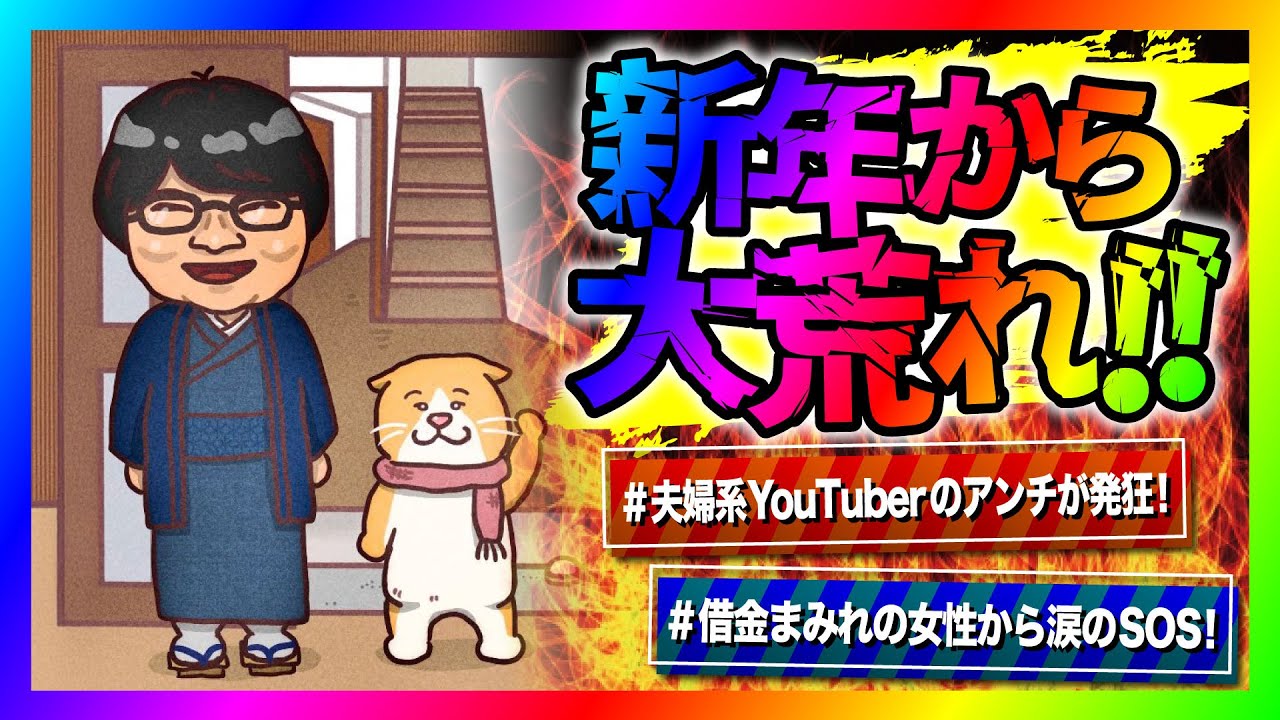 【緊急生放送】コレコレさんと新年からパーティー！ハンダラーズという有名YouTuberのアンチが告発！通話すると嘘がバレる！