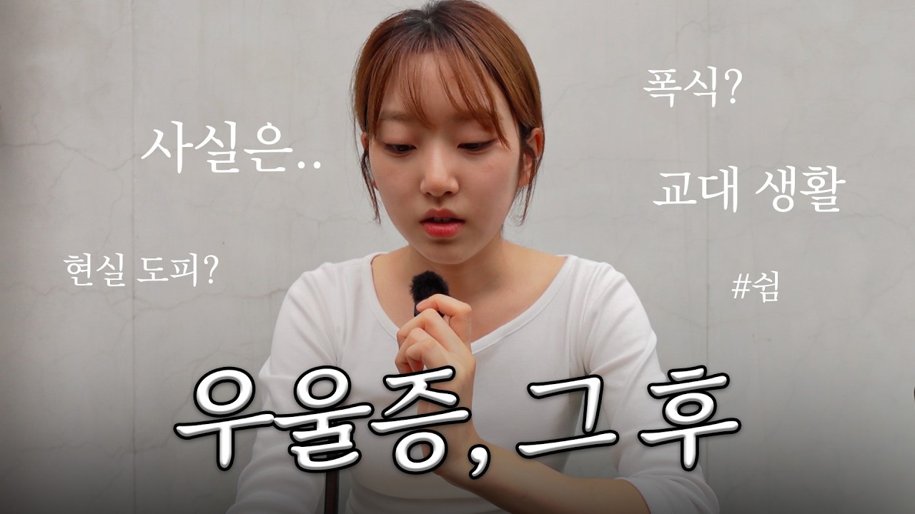 공개하지 못했던 근황 브이로그