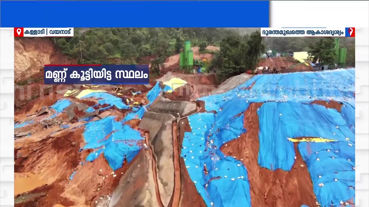 കള്ളാടിയിലുണ്ടായത് മണ്ണിടിച്ചിൽ തന്നെ; ആകാശ ദൃശ്യങ്ങൾ മാതൃഭൂമി ന്യൂസിന് | Kalladi Disaster |Wayanad
