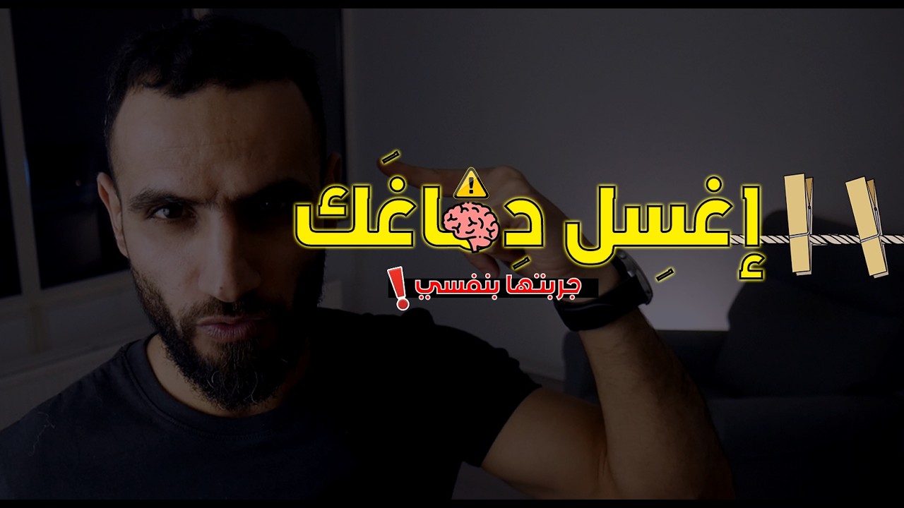 كيف تعيد برمجة عقلك للنجاح بهالسنة 2025 - اللدونة العصبية