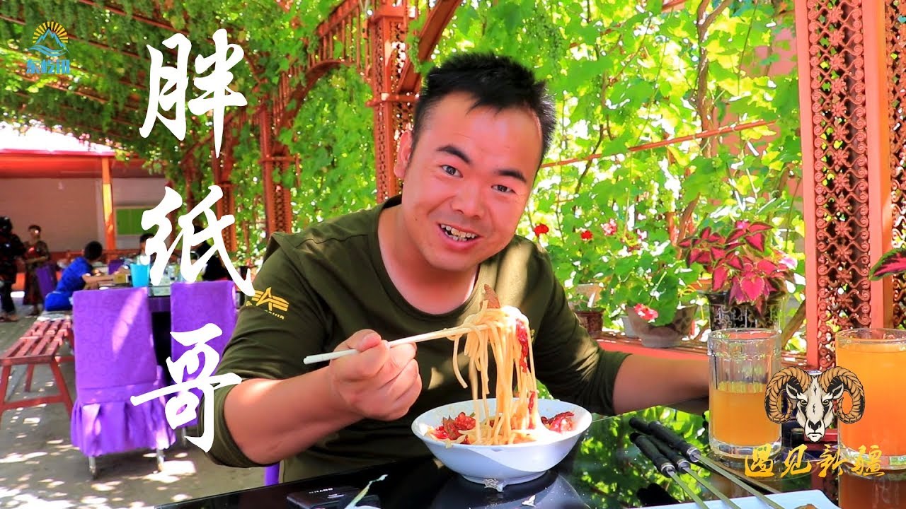 胖纸哥在新疆伊宁市吃辣皮子拌面 一口就哭了【遇见新疆的你】
