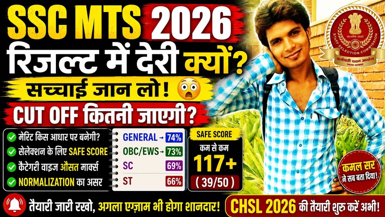 SSC MTS 2026 RESULT DATE 😱 BIG UPDATE🚀 WHEN WILL THE RESULT BE DECLARED? 💔 KAB AAYEGA RESULT✅#sscmts
