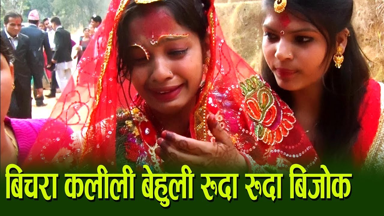 बिचरा कलिली बेहुली रुदारुदै थाकेपछि bidaai very sad movement video 2075
