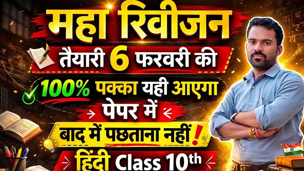 कक्षा 10वीं हिंदी महत्वपूर्ण प्रश्न व्याकरण class 10th Hindi important questions grammar 