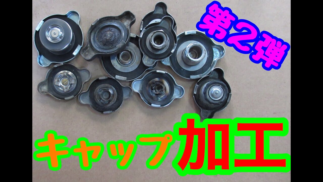 SR311　サブタンク用キャップ加工チャレンジ編　サンダーとニッパーがあれば誰でもできる　第２弾