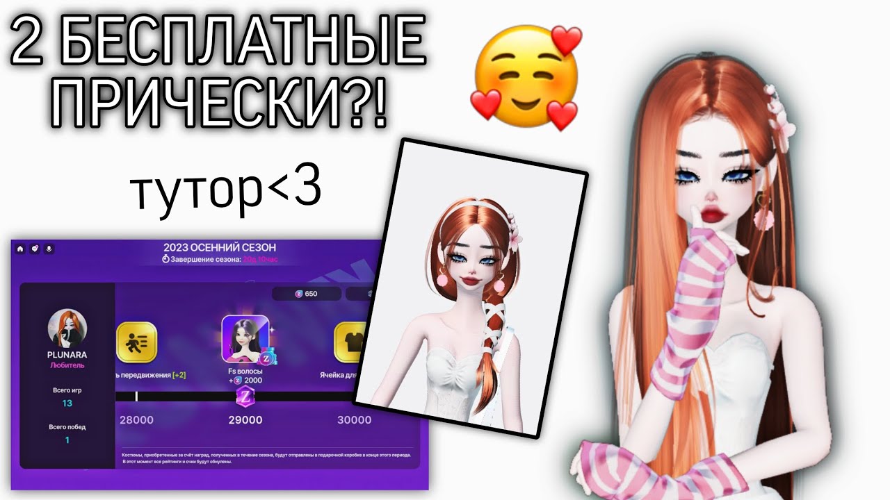 ТУТОРИАЛ НА 2 БЕСПЛАТНЫЕ ПРИЧЕСКИ В ZEPETO 🤯💕 #zepeto #plunara #hair #freeitems #zem #тутор #вещи