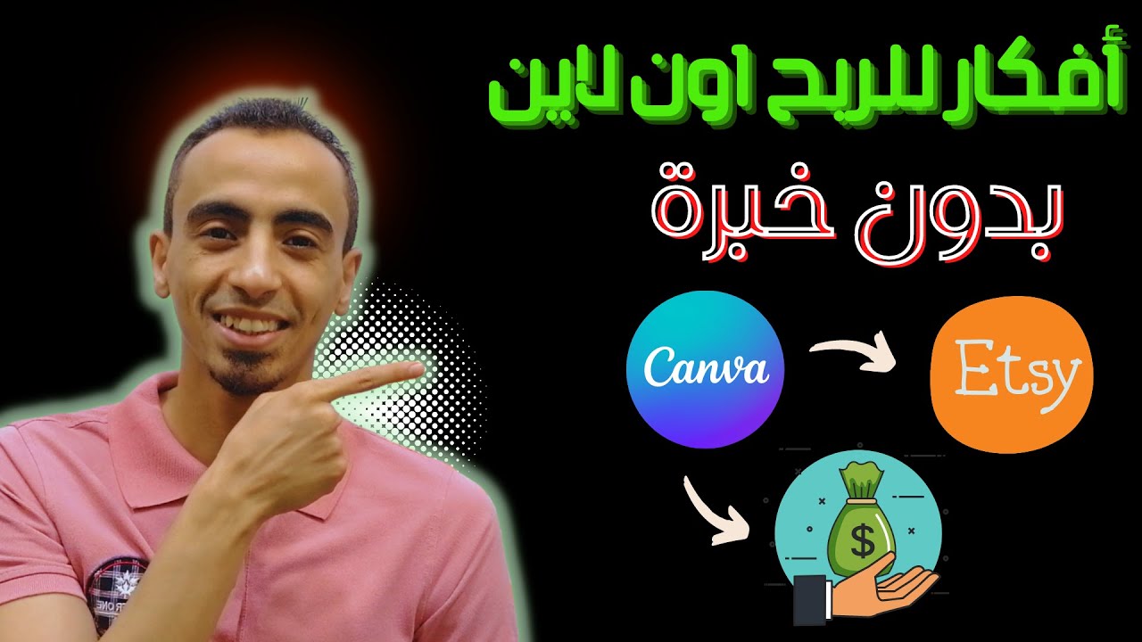 اربح 100 دولار وأنت نايم (بدون مهارة للمبتدئين) الربح من كانفا💸✅