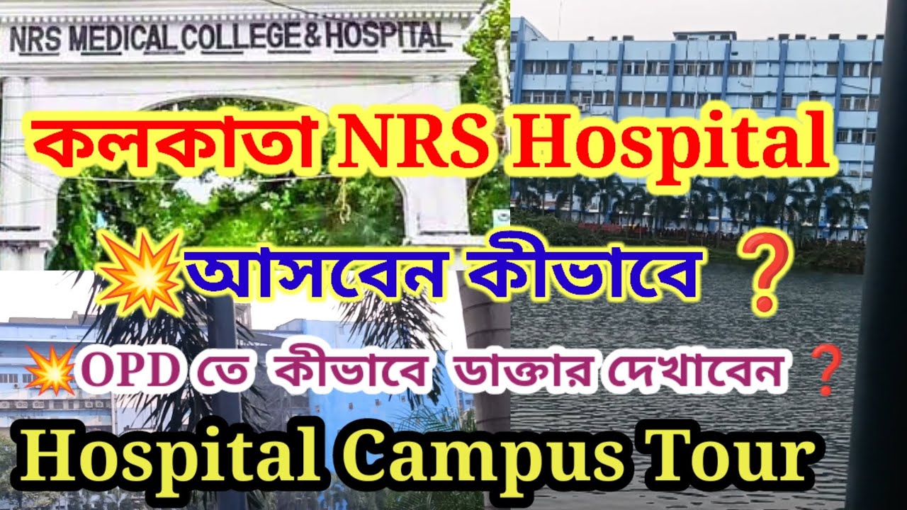 NRS Medical College& hospital Tour. কীভাবে আসবেন NRS Hospital ❓ কোথায় ডাক্তার দেখাবেন ❓ NRS Guide.