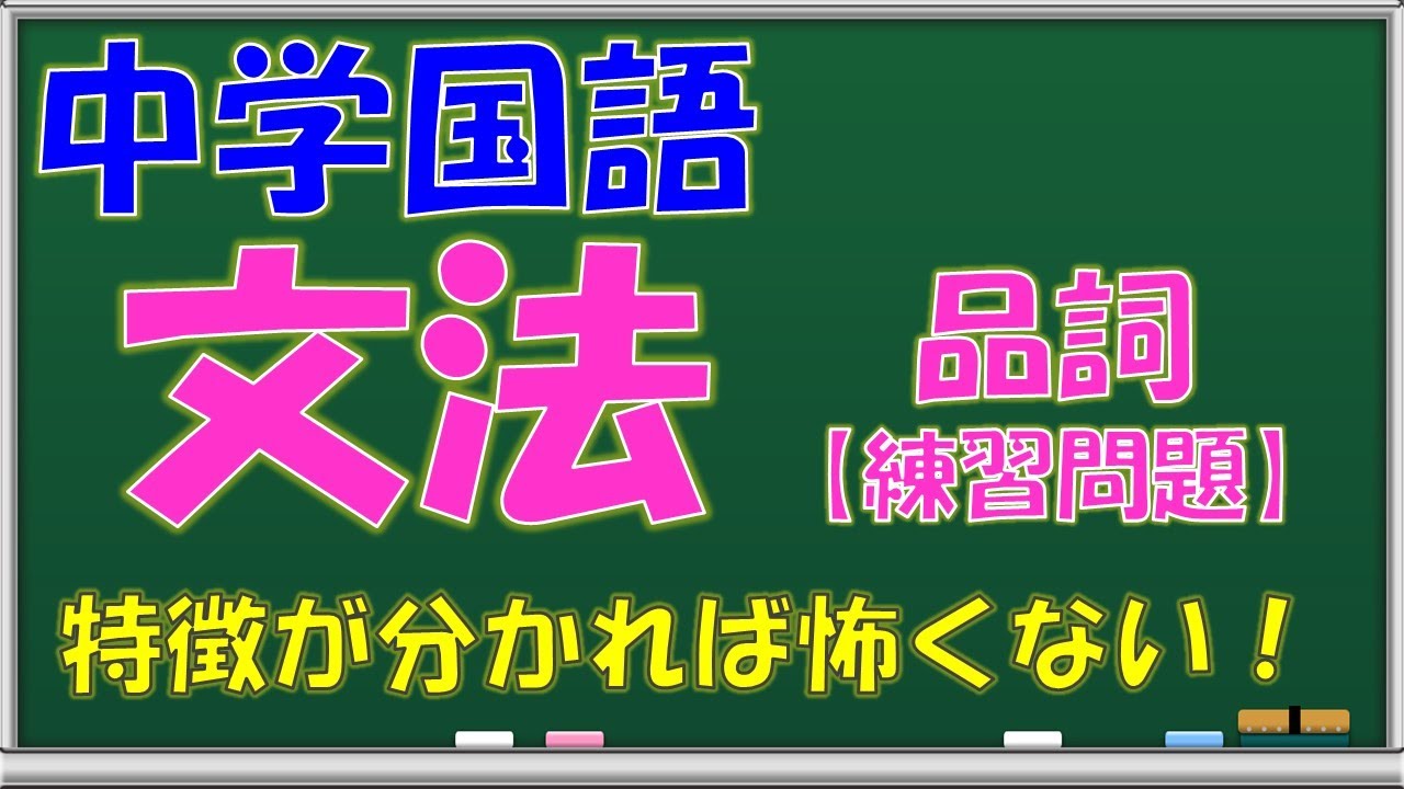 【文法「品詞」練習問題編】10分間の文法講座―学習塾ラーニング・ラボWeb講座