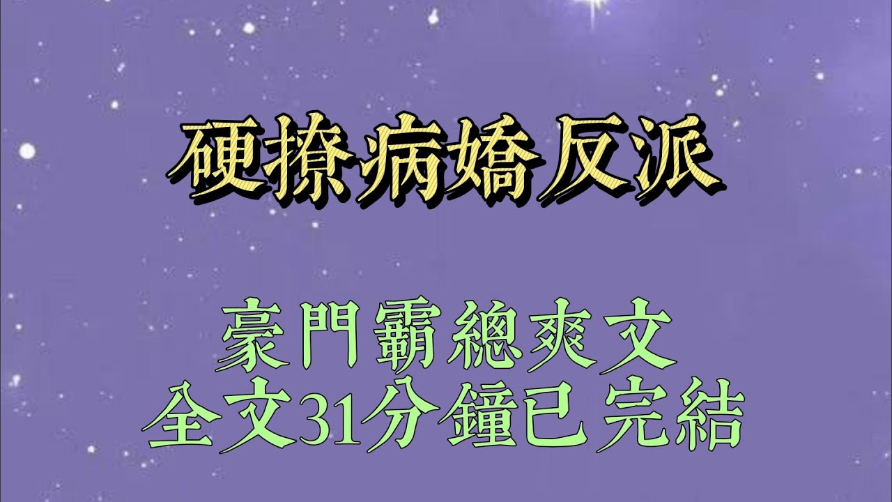 未婚夫跟金絲雀跑了後,他哥代表家族跟我談判。   我正準備退婚,眼前突然出現一排彈幕: 【妹寶,不要退婚啊,看看你大伯哥吧,他喜歡你很多年了#一口氣看完#爽文#小说#女生必看#小说推文#一口气看完