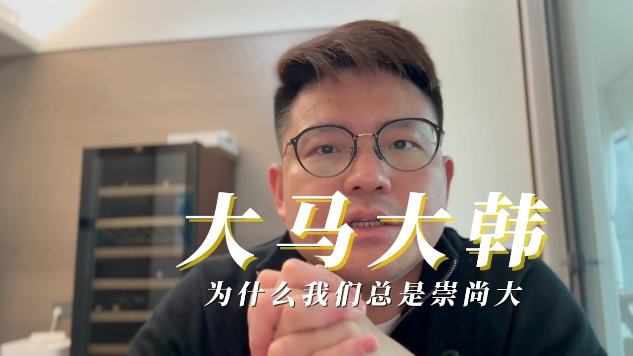 大马大韩，还有坡县？#malaysia  #坡县 #overseasreactions #korean