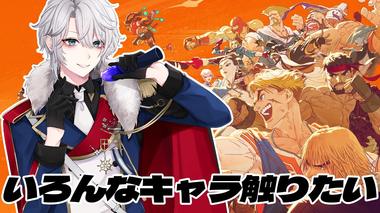 【Street Fighter6/Cケン】調整どうっすか？【アリス・ノア】#新人vtuber